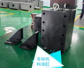 托料油缸