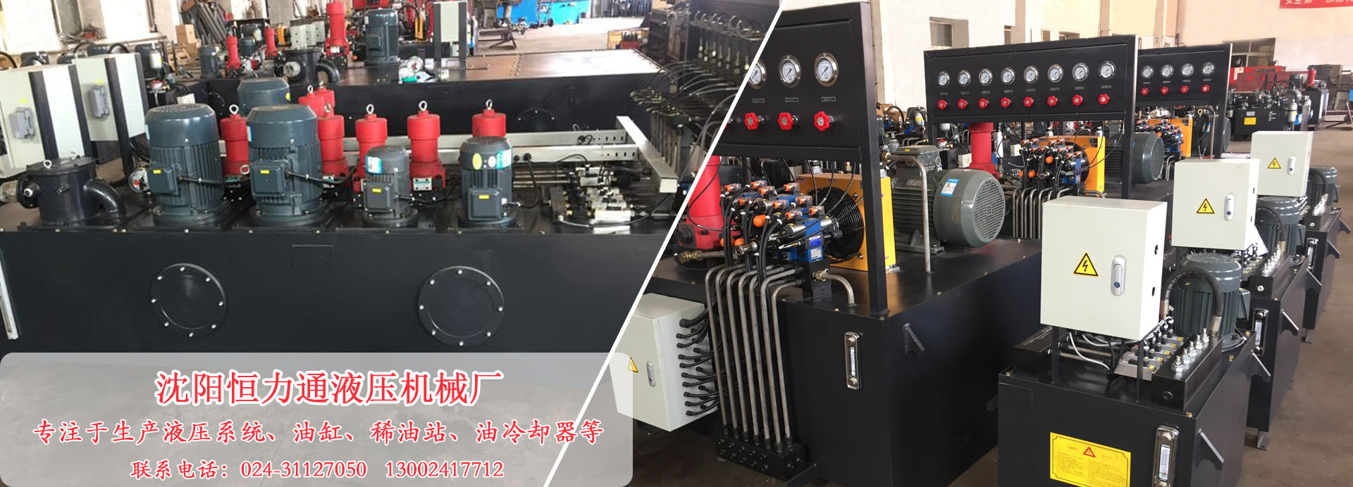 液压系统厂家