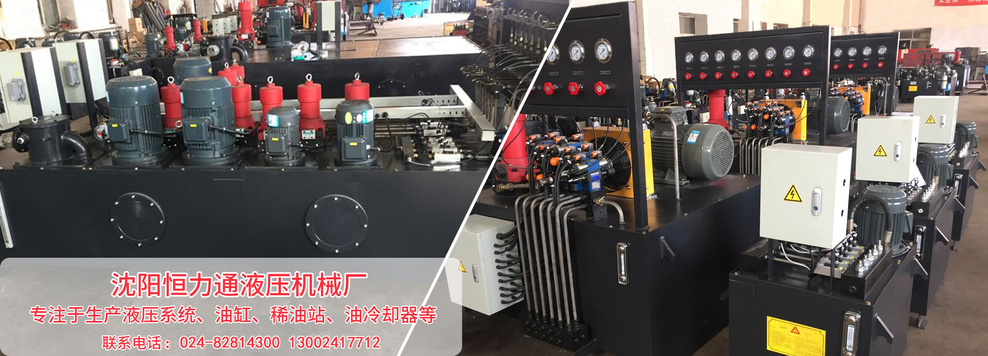 液压系统厂家